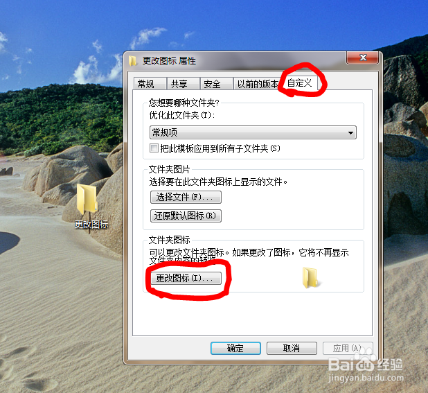 文件夹如何更换图标？
