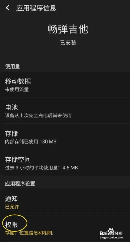 畅弹吉他怎样开启位置信息权限