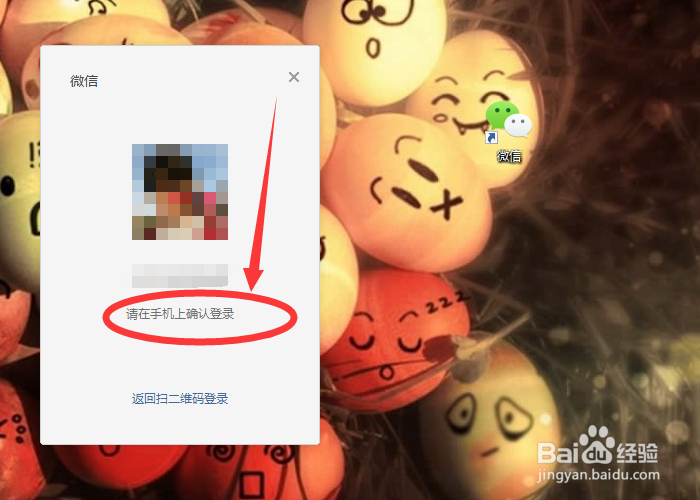 如何在电脑上登录和退出微信？