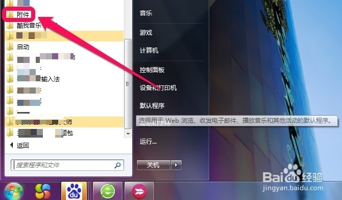 win7怎么打开记事本