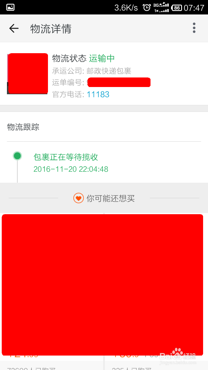 如何使用手机淘宝查看购物的物流进度