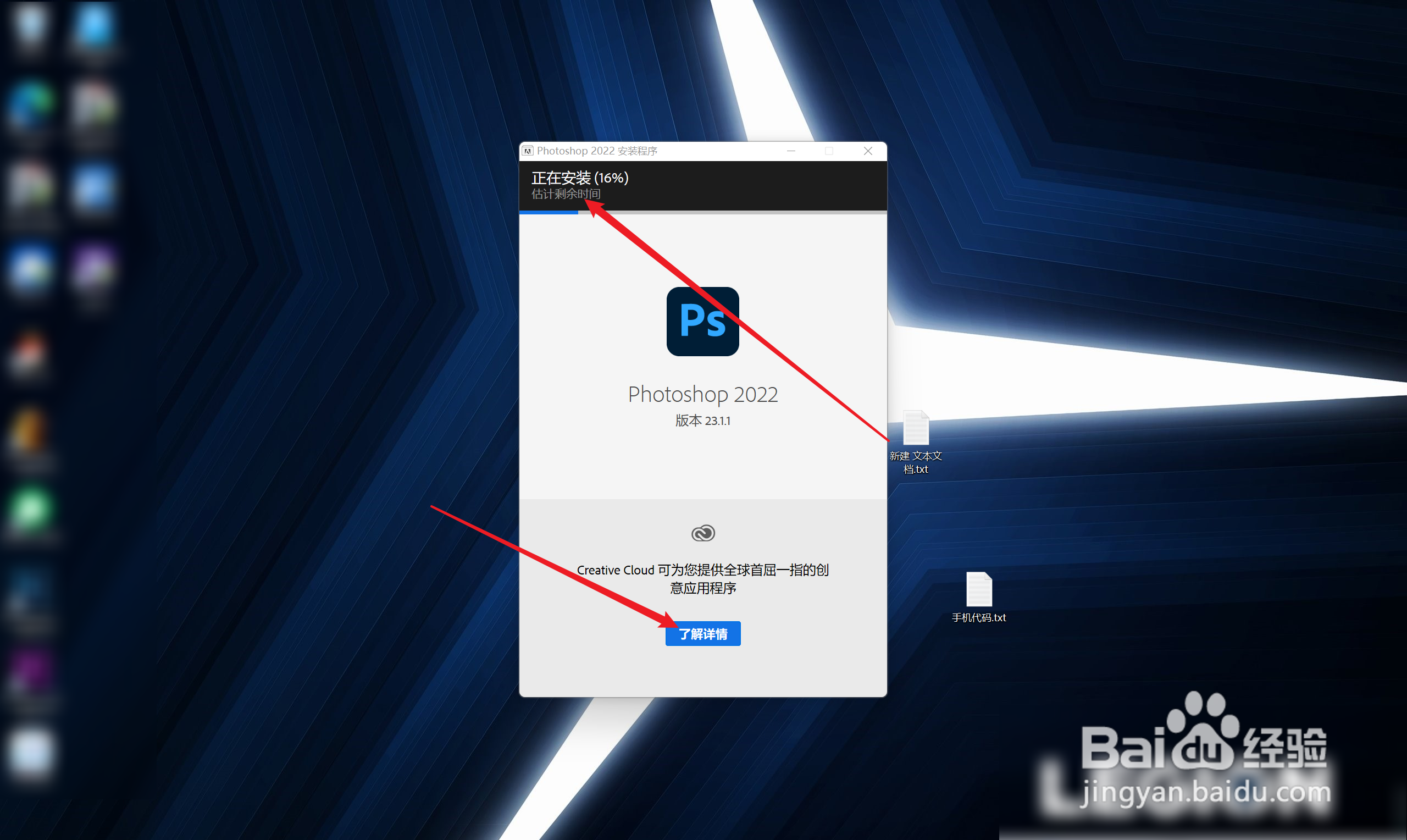 Adobe Photoshop2022如何安装？