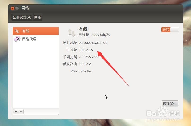 Ubuntu系统怎么查看IP地址