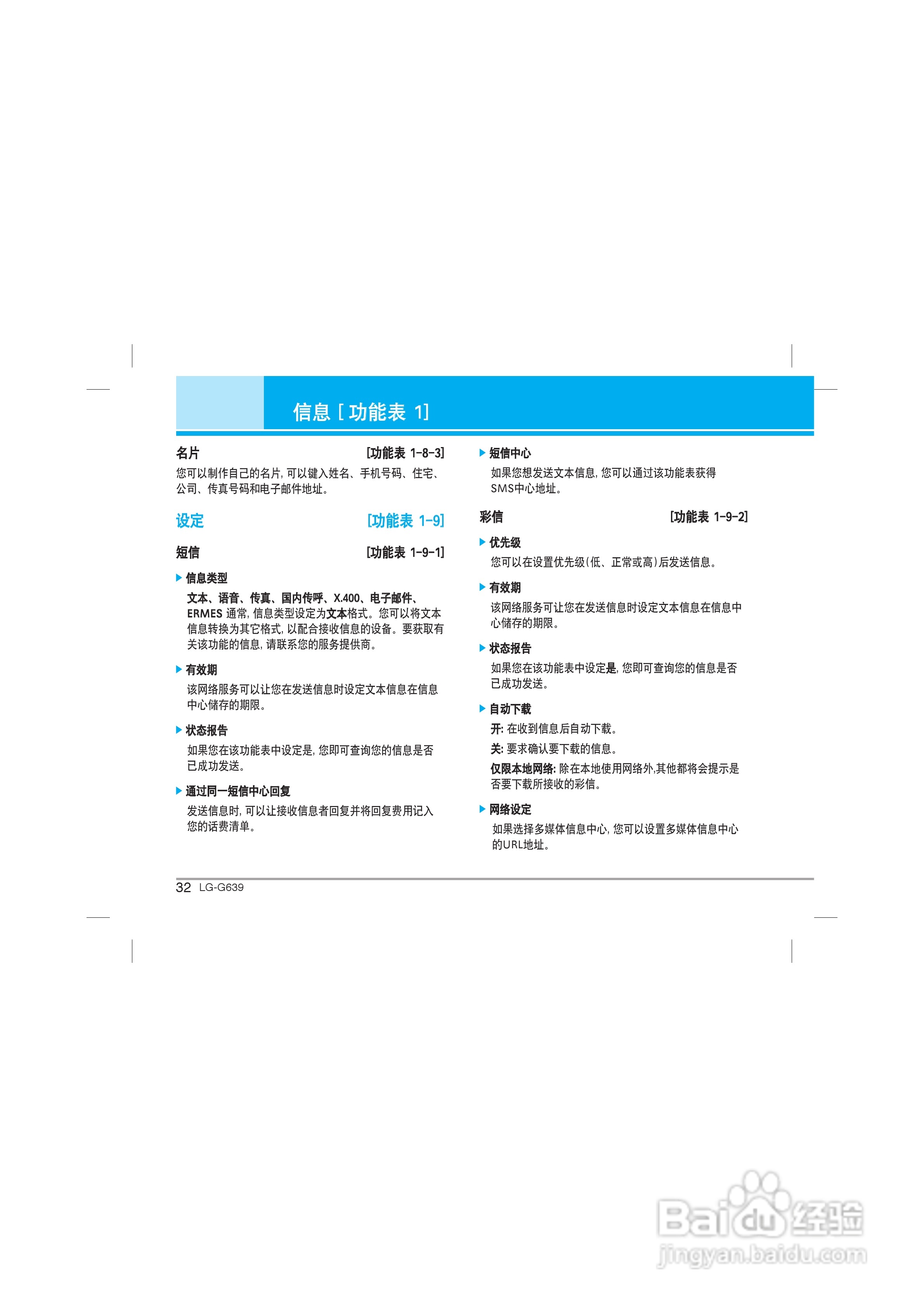 乐金手机LG-G639型使用说明书:[4]