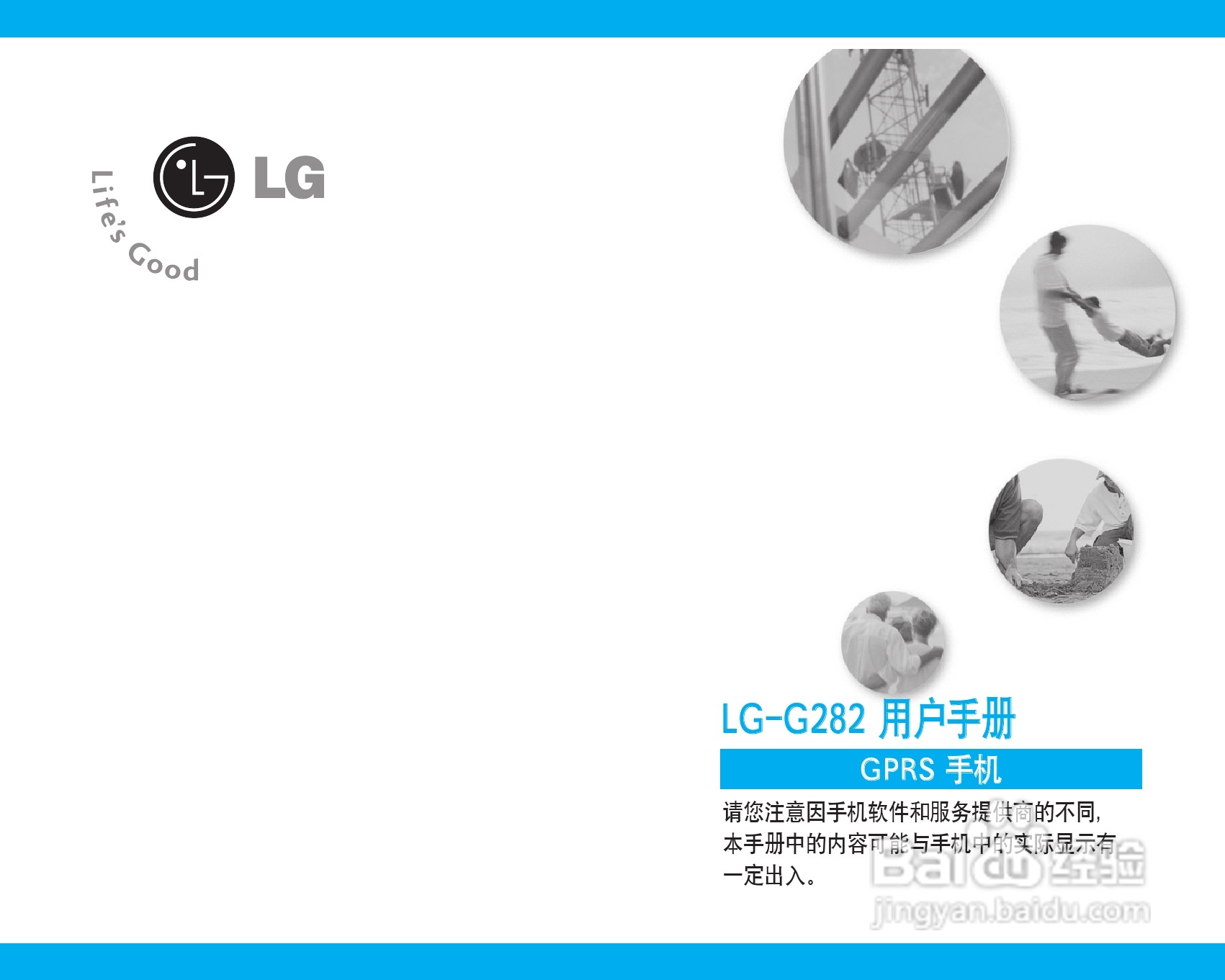 乐金手机LG-G282型使用说明书:[1]