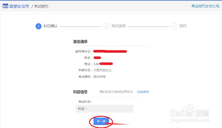 驾驶证考试稳妥预约方法
