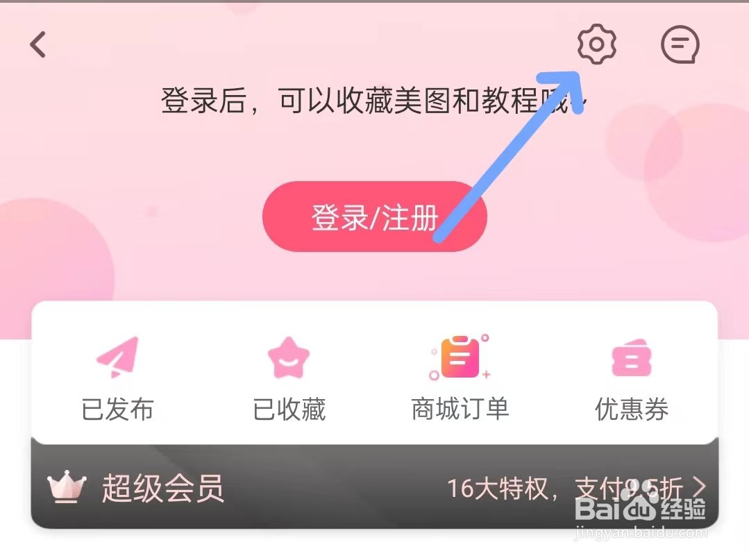 美甲帮app如何清理缓存