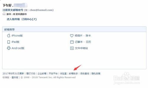 QQ邮箱怎么无限扩容