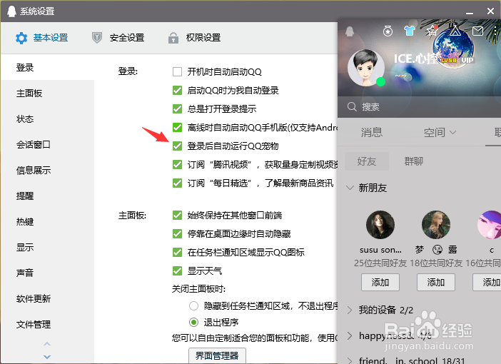 如何取消掉QQ宠物的自动登陆