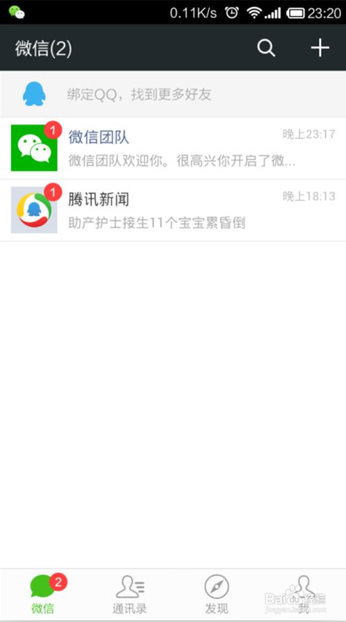 不用手机号如何注册微信 qq号注册微信账号教程