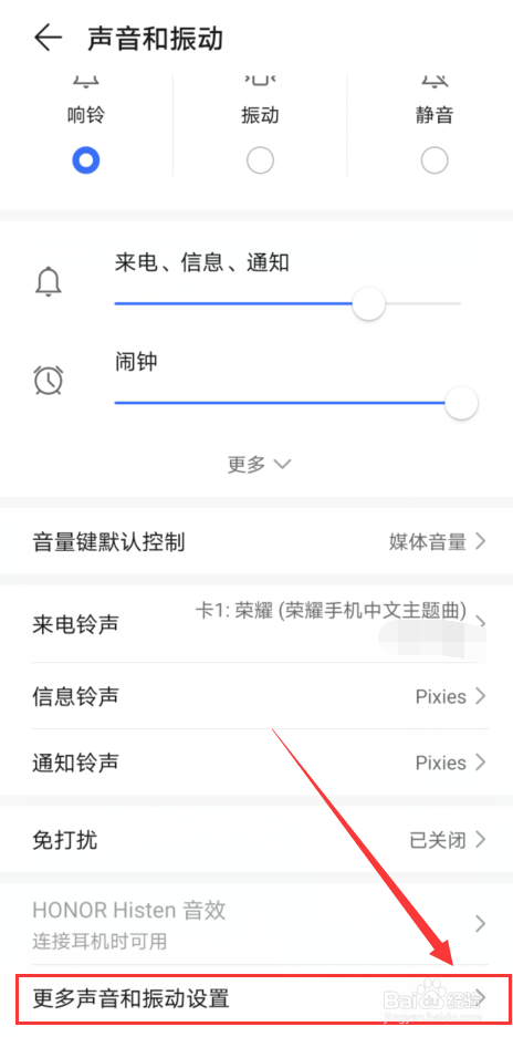 手机拔号如何设置成旋律按键音