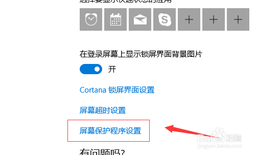 win10系统的电脑怎么设置屏幕保护程序