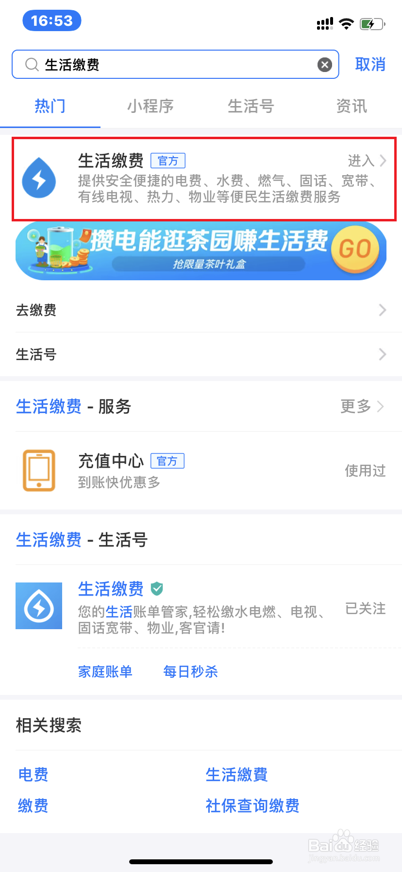 支付宝怎么交电费