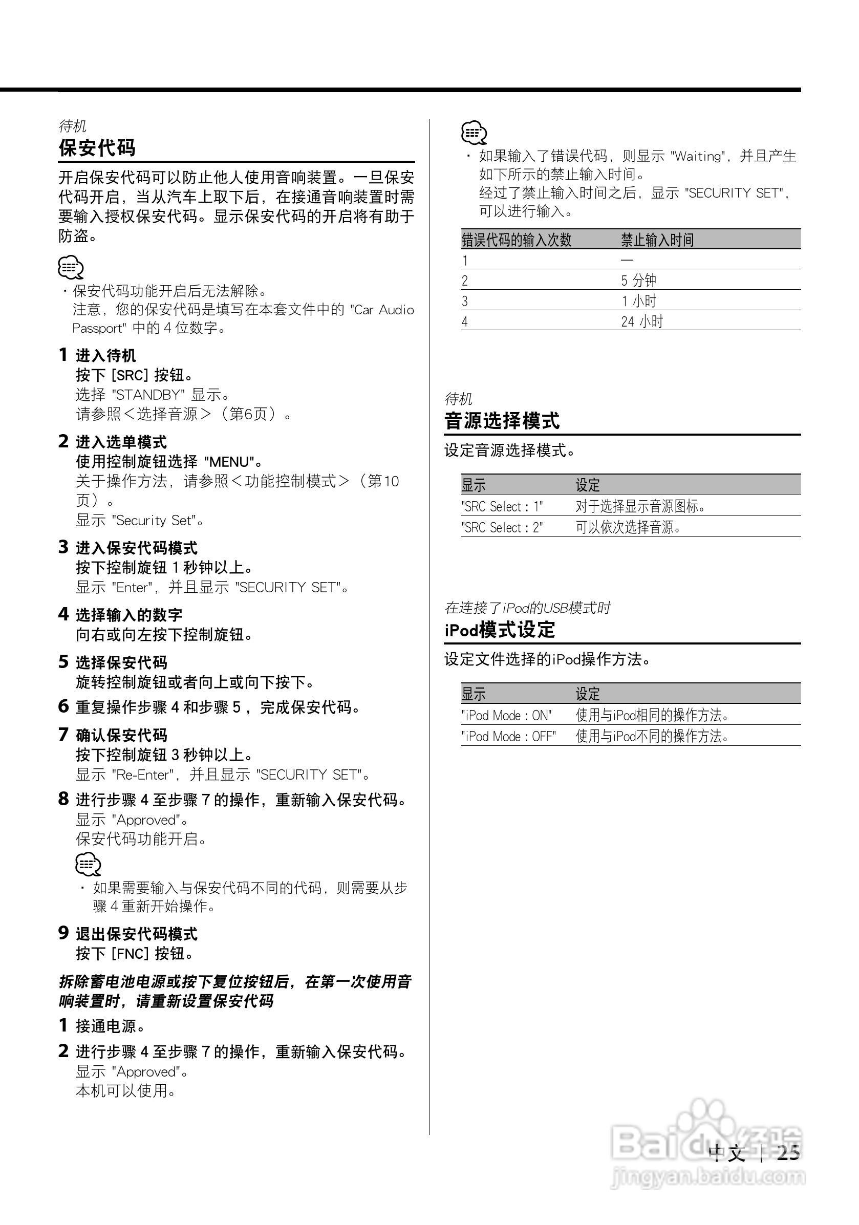 KENWOOD CD接收机KDC-X8006U 使用说明书:[3]