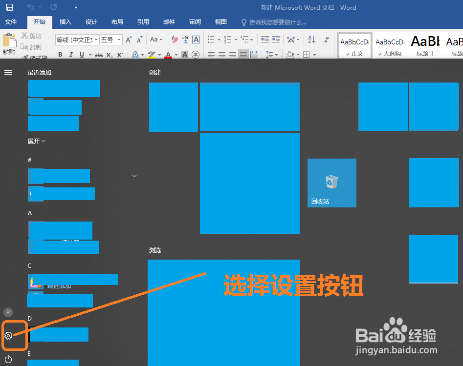 怎样设置win10默认程序