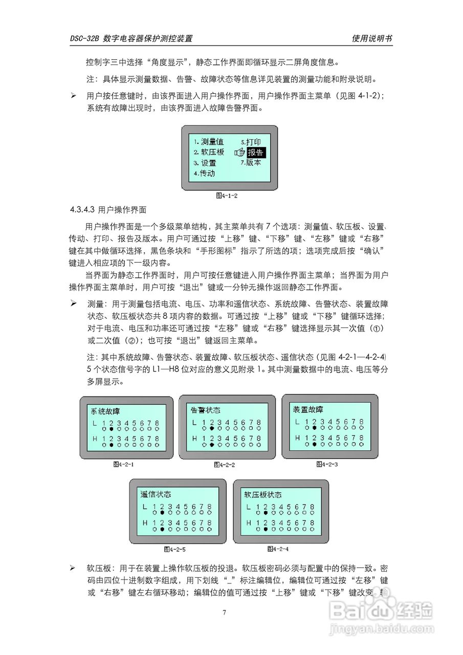 天能DSC-32B数字电容器保护测控装置使用说明书:[1]