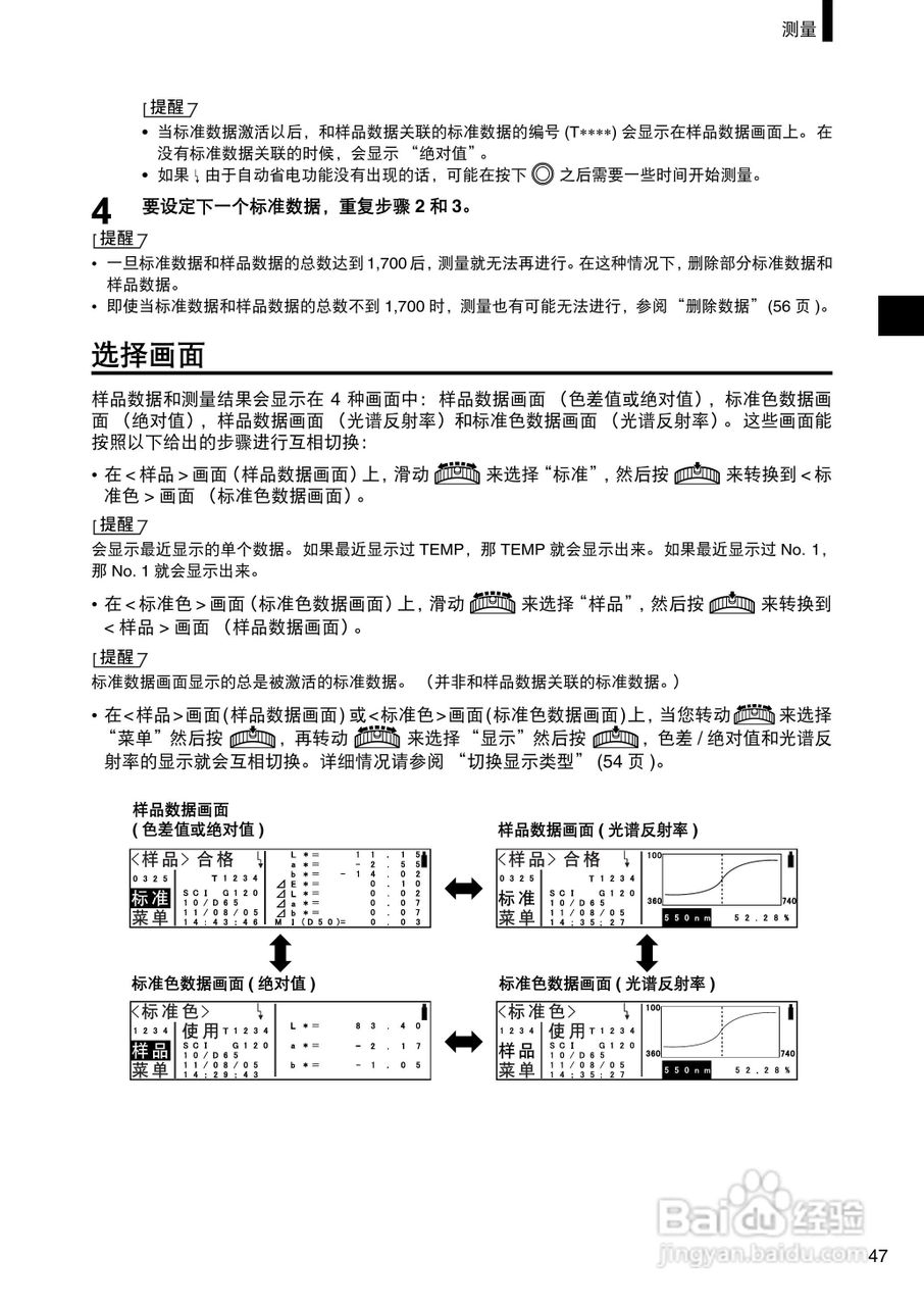 恒港分光测色计CM-2300d使用说明书:[5]