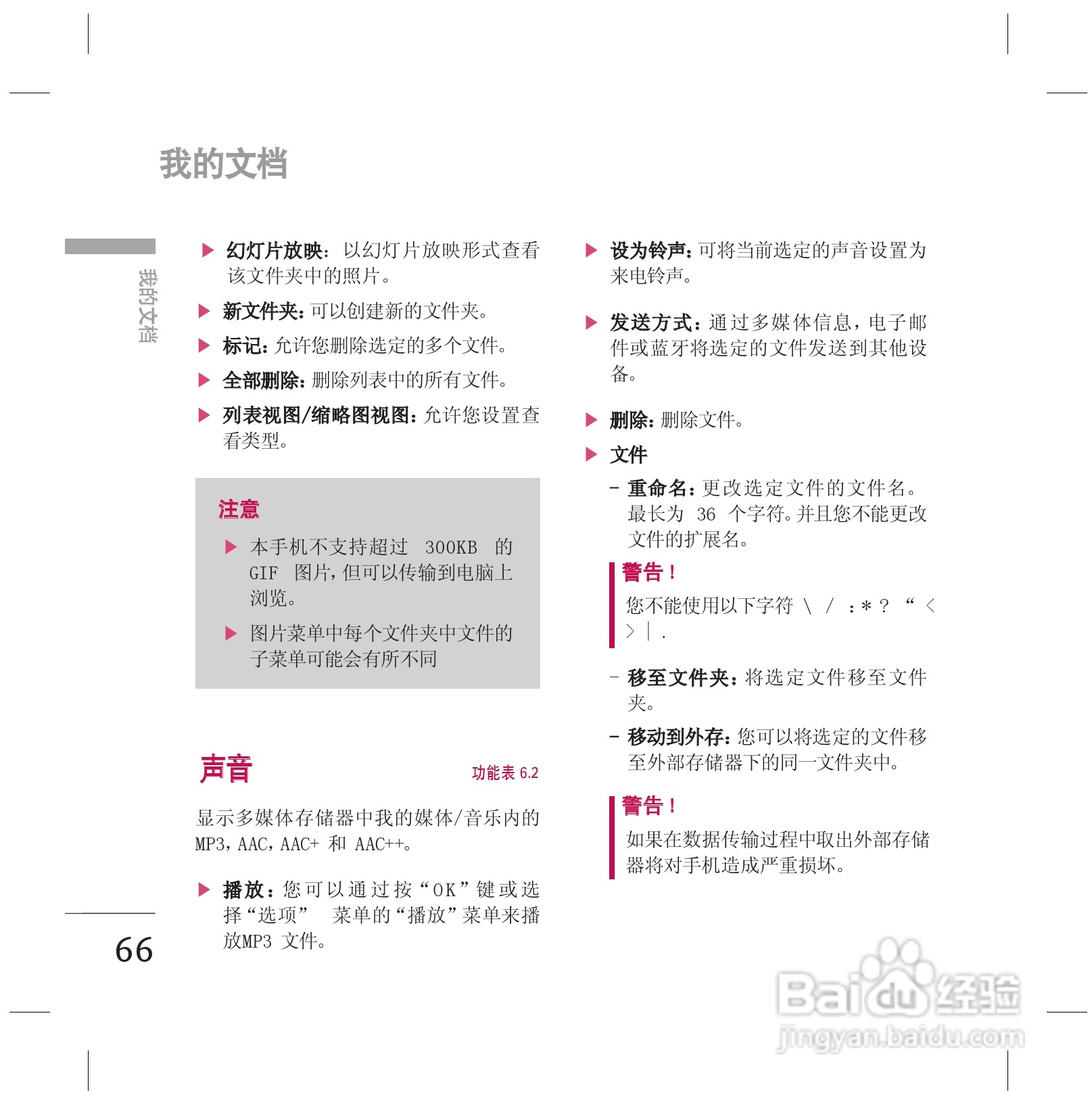 乐金手机KG77型使用说明书:[7]
