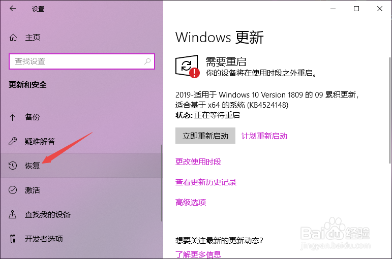 Win10如何进行保留我的文件重置