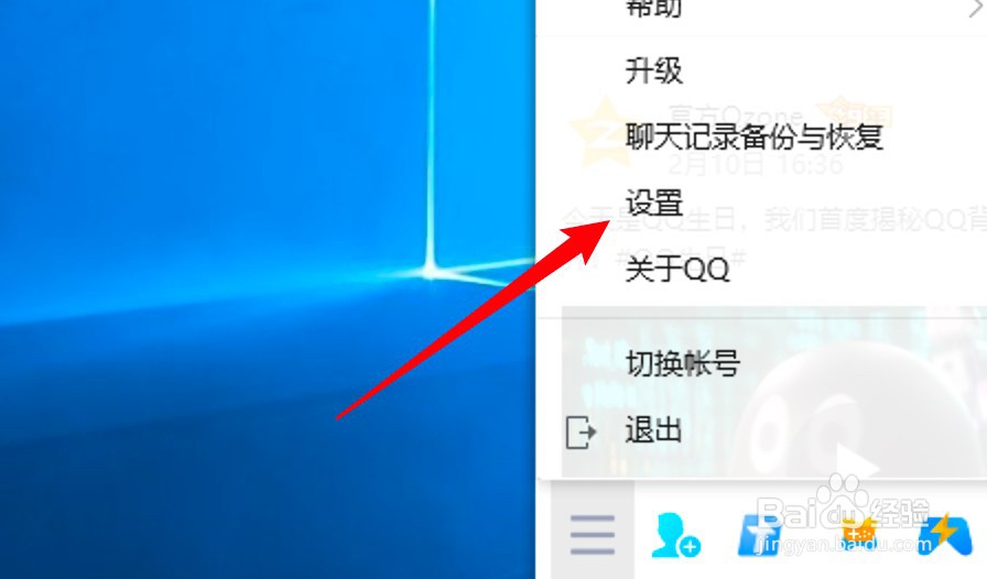 电脑QQ怎么不要自动隐藏主面板？
