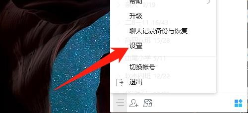 电脑QQ消息没声音怎么设置