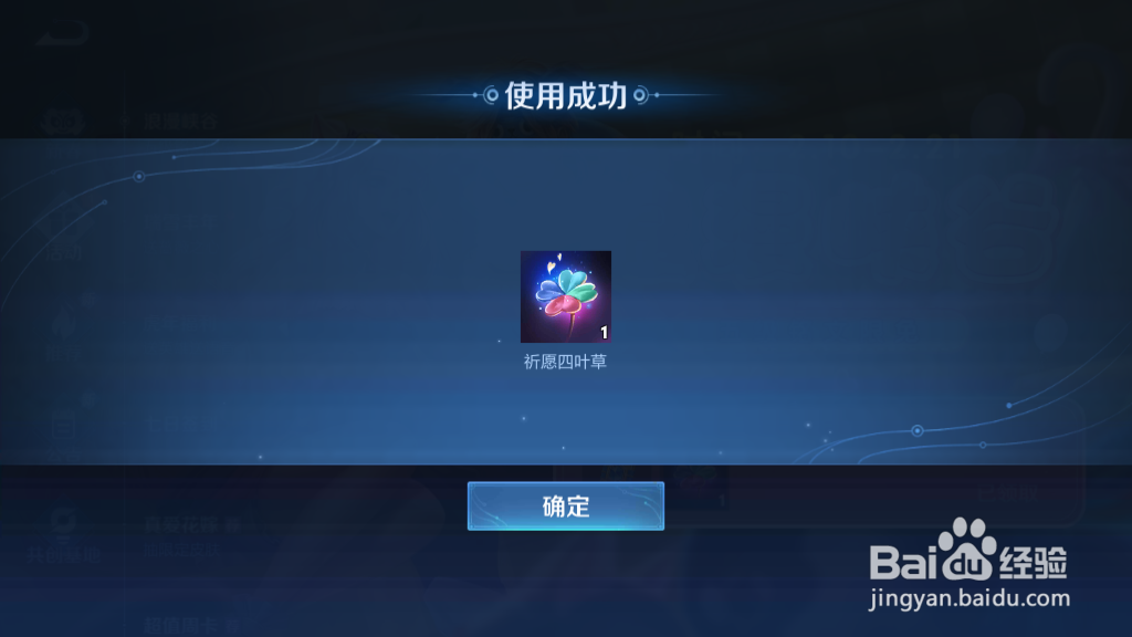 如何领取王者荣耀手游里的祈愿四叶草