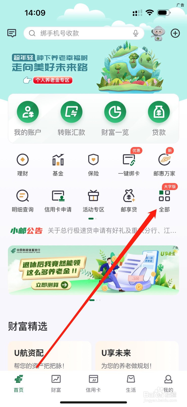 邮储银行怎么查看绑手机号收款