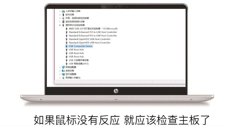如何解决笔记本USB接口插上鼠标没有反应