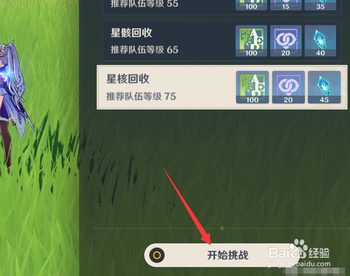 原神熄星能量怎么获得