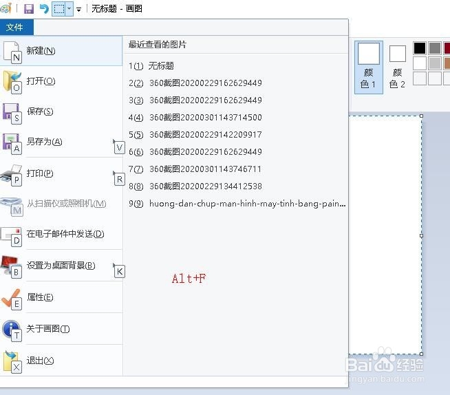 画图工具上的键盘快捷键摘要