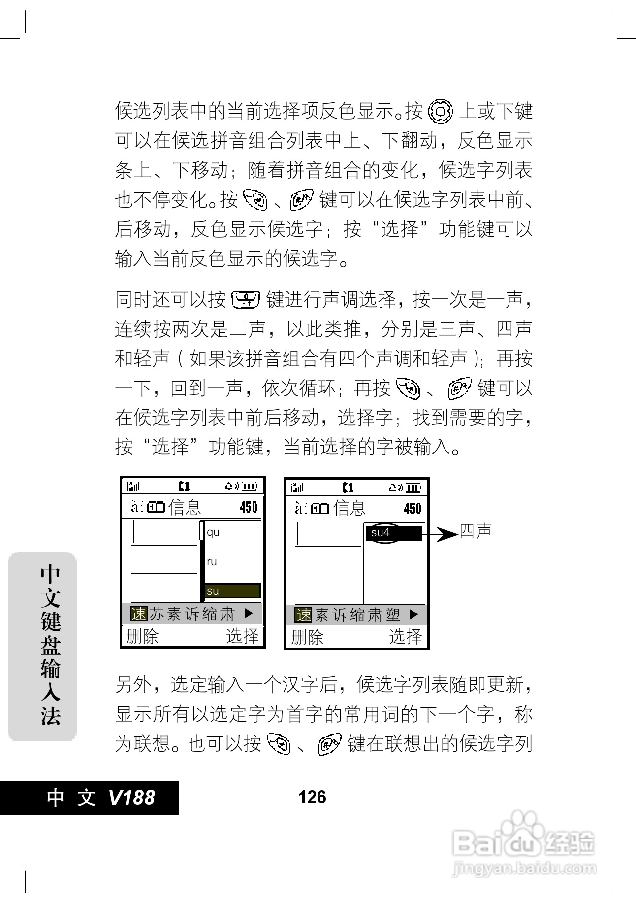 摩托罗拉V188手机使用说明书:[13]