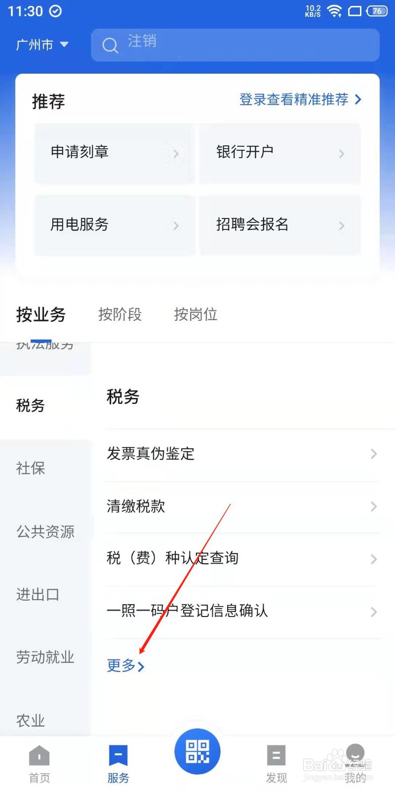 怎么计算我需要缴纳多少税费