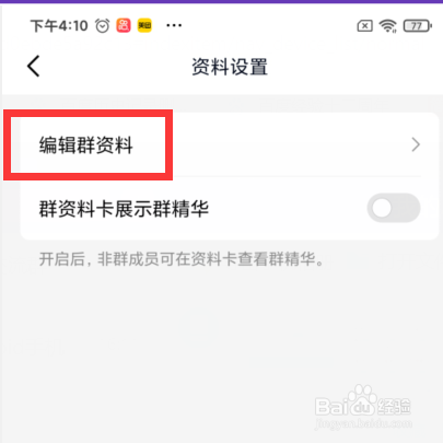 手机QQ如何设置群聊封面