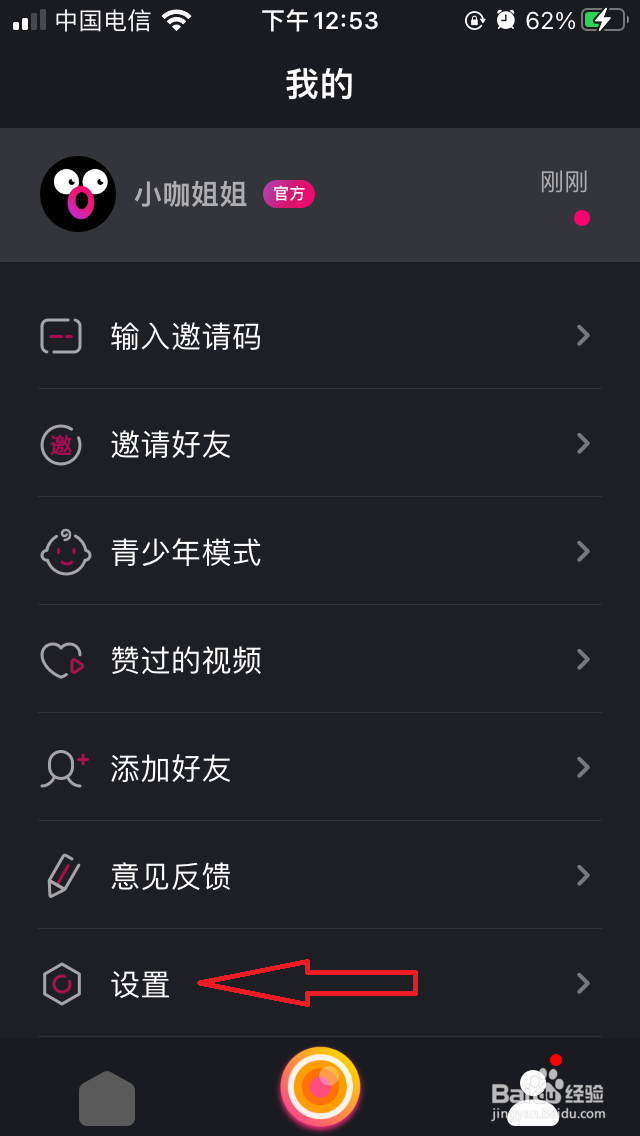 小咖秀短视频如何开启个性化推荐
