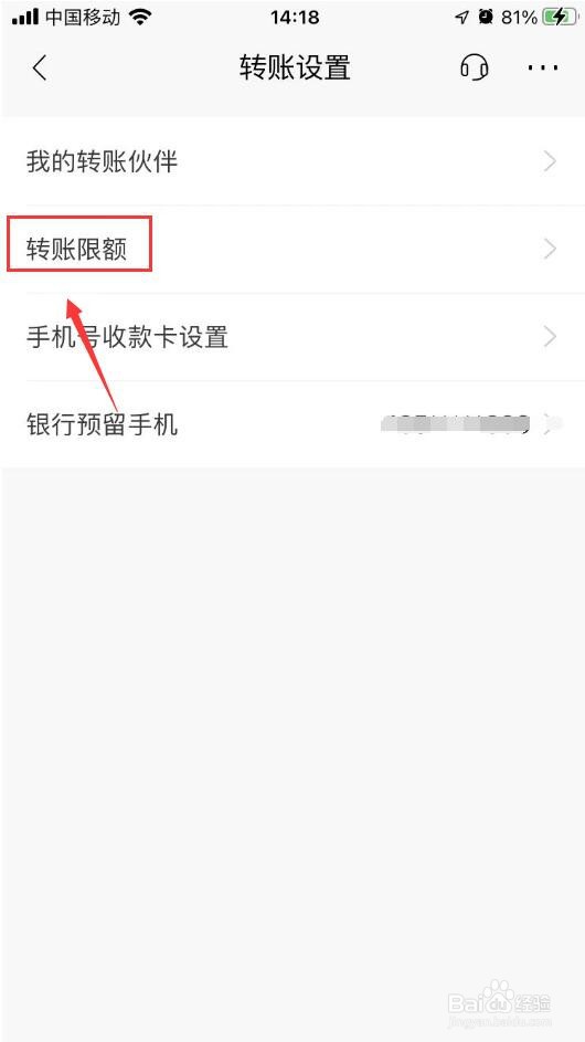 手机银行限额怎么调高