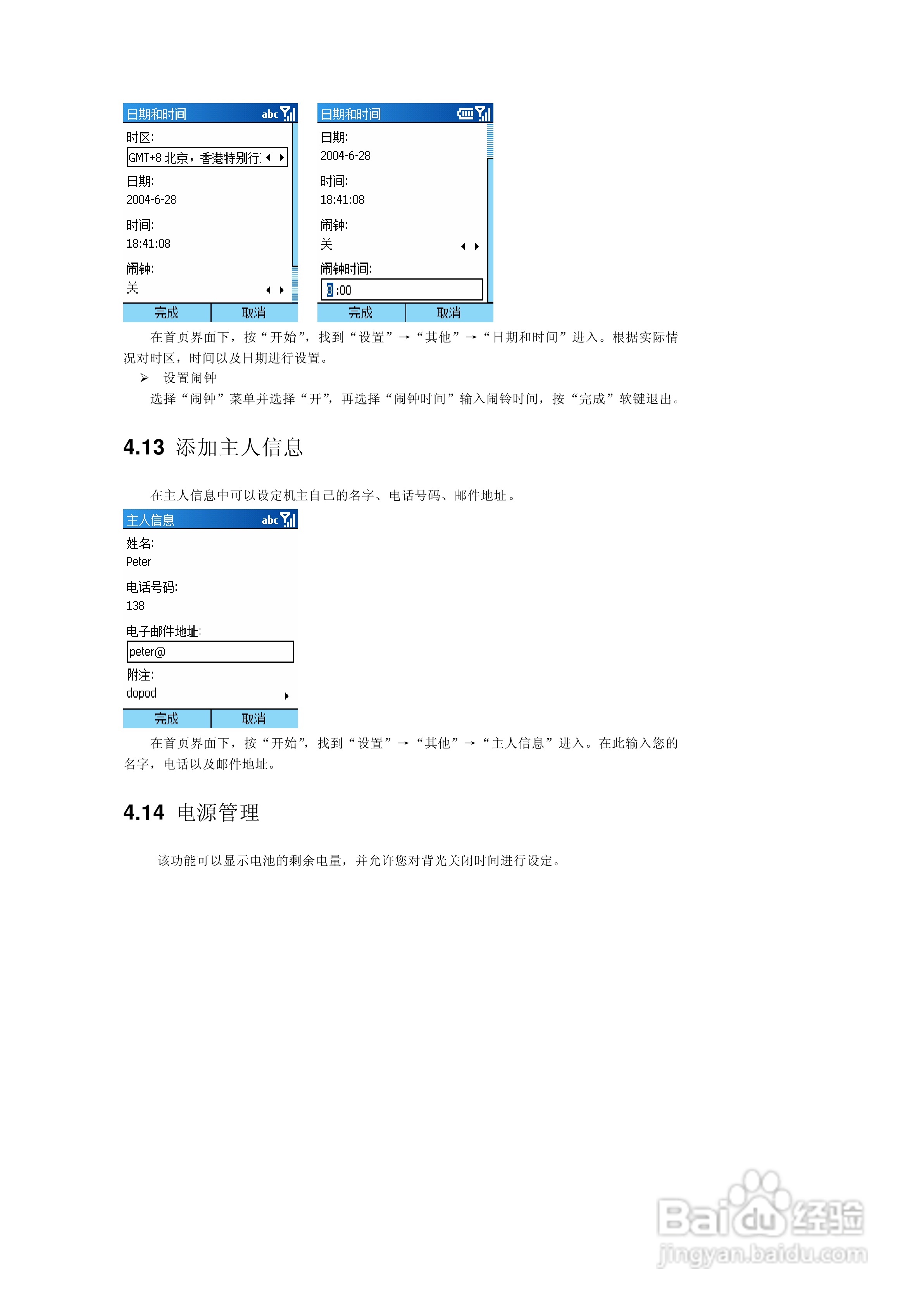 多普达565手机使用说明书:[5]