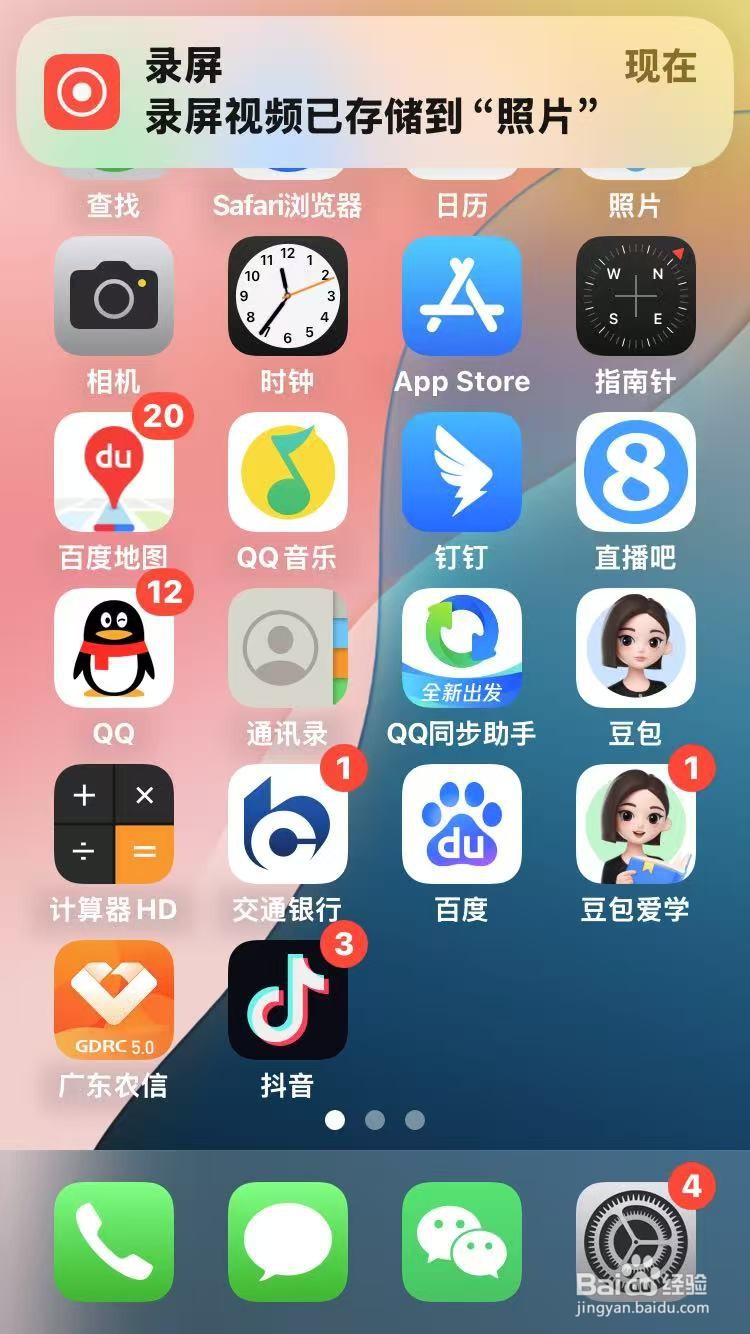 iPhone 录屏功能位置及操作指南（2025最新）