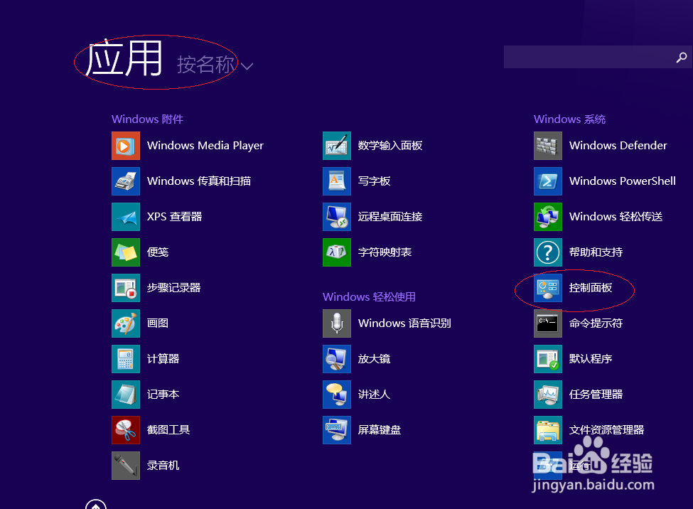 <b>Windows 8操作系统如何关闭键盘鼠标键</b>