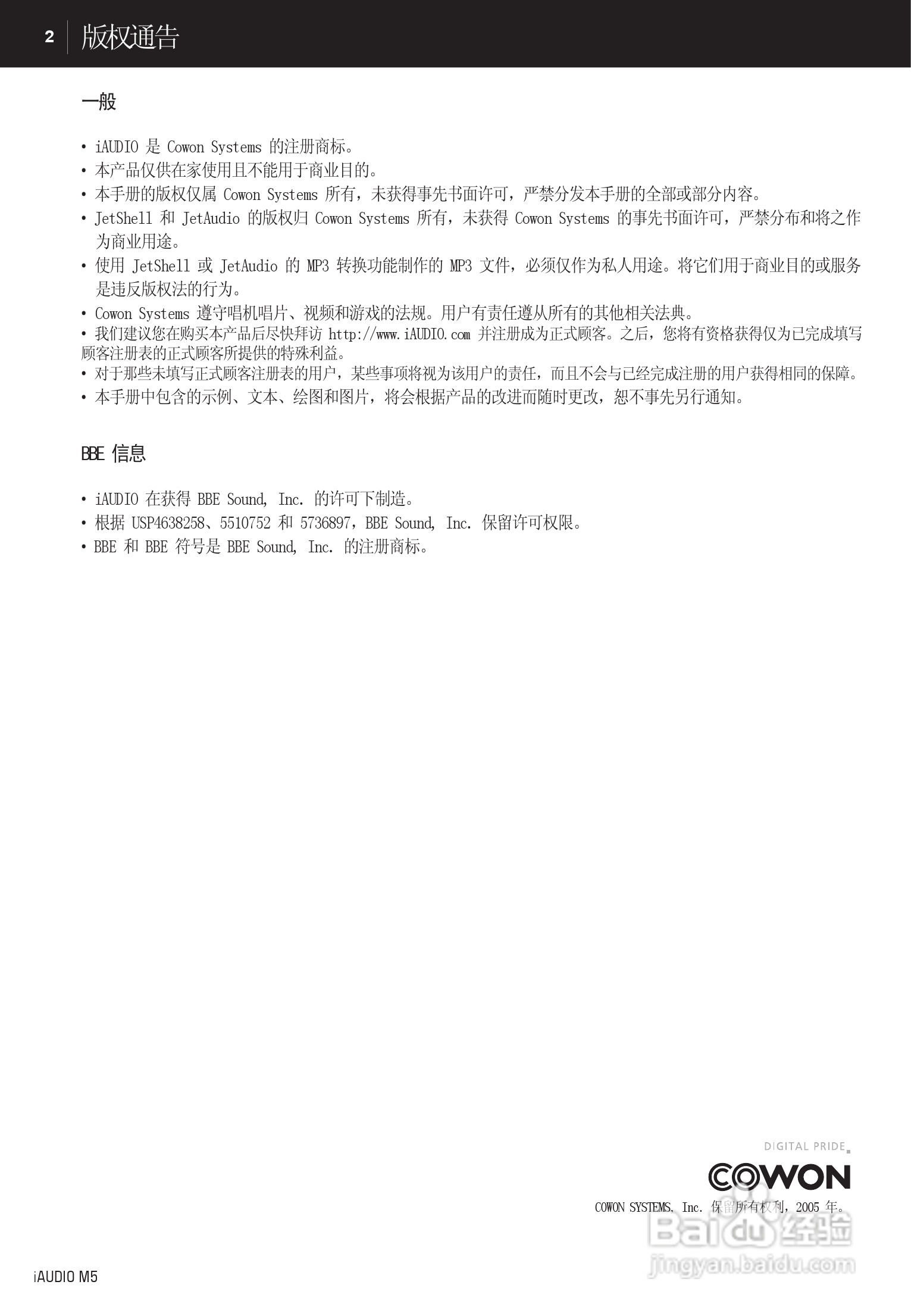 爱欧迪M5播放器使用说明书:[1]