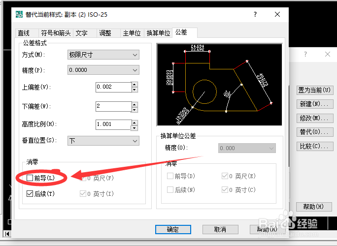 AUTOCAD如何在公差值中进行对齐和消零