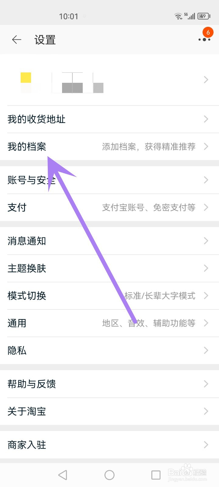 怎么修改淘宝尺码档案