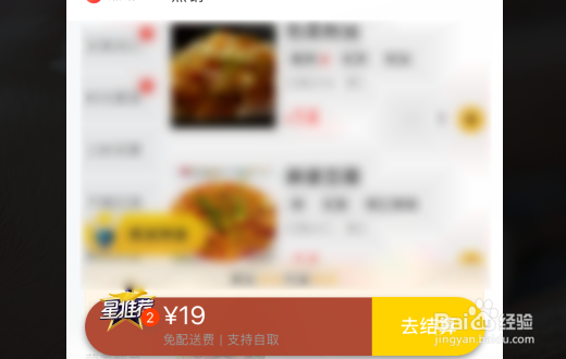 在美团网里面订餐如何备注?