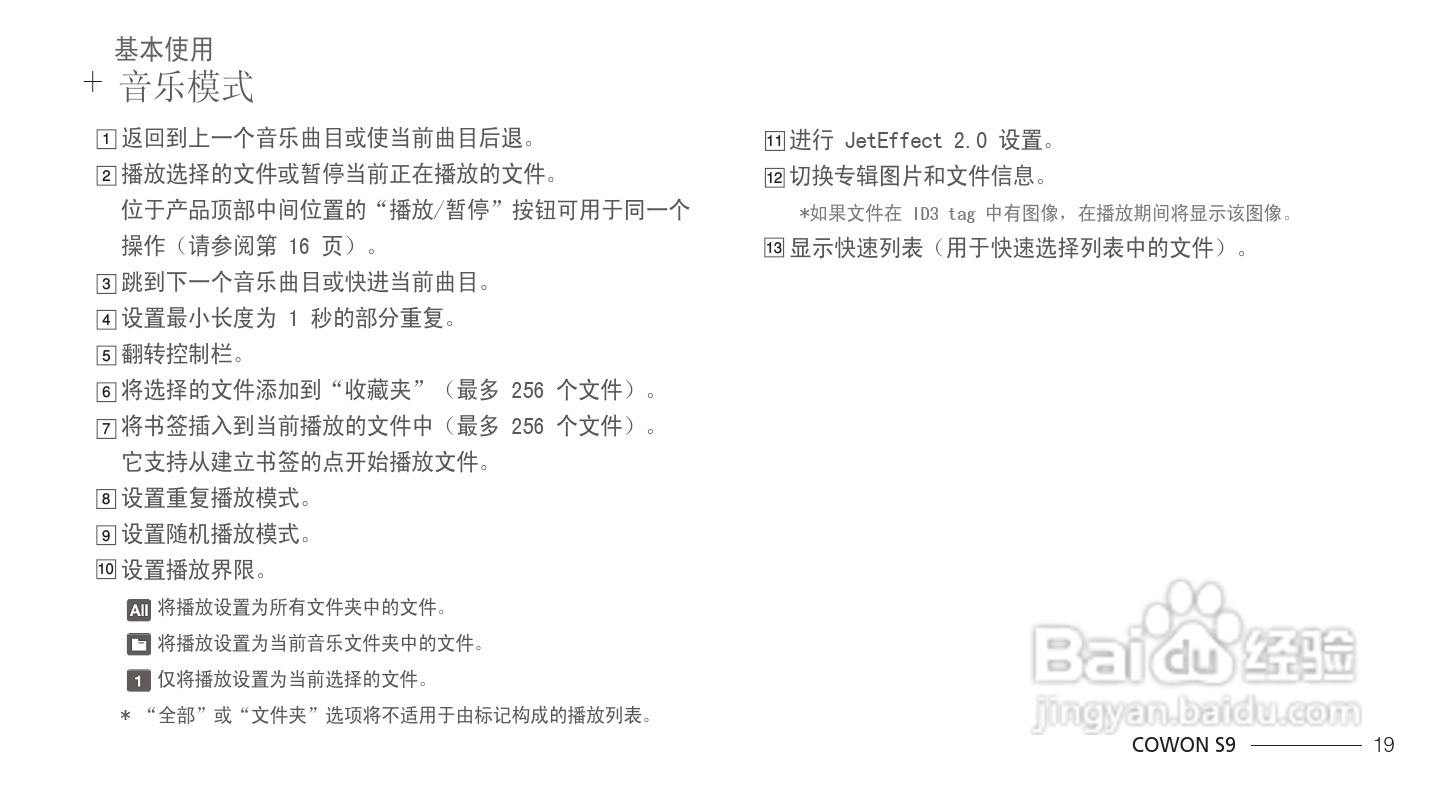爱欧迪S9播放器使用说明书:[2]