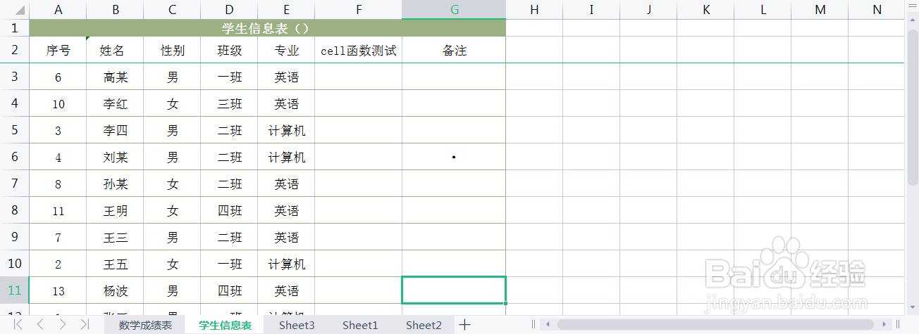 Excel表格中的数据怎么按照序号进行升序排列