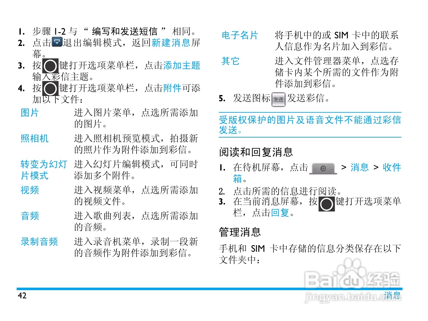 飞利浦 V808使用说明书:[5]