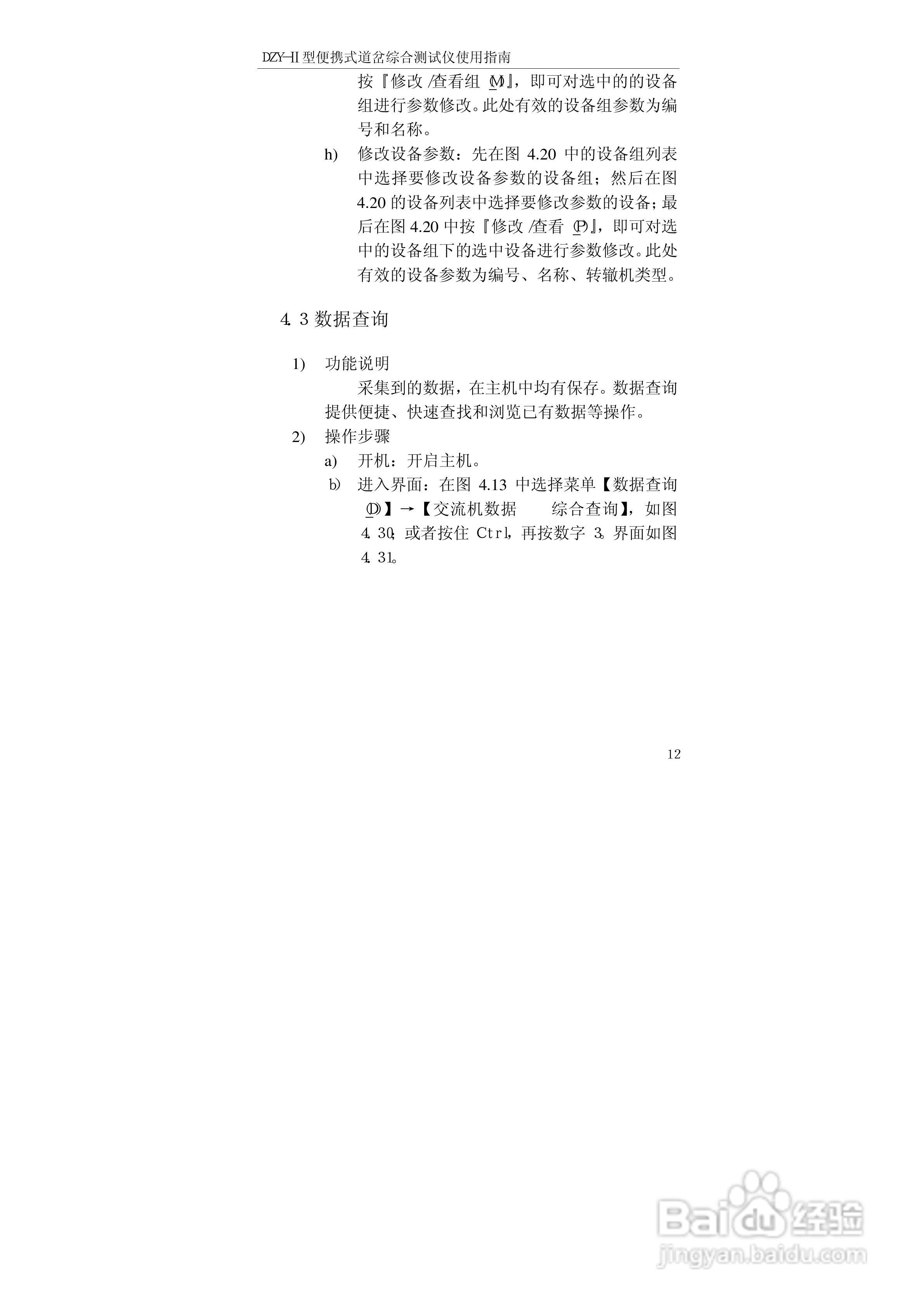 DZY-Ⅱ型便携式道岔综合测试仪使用说明书:[2]