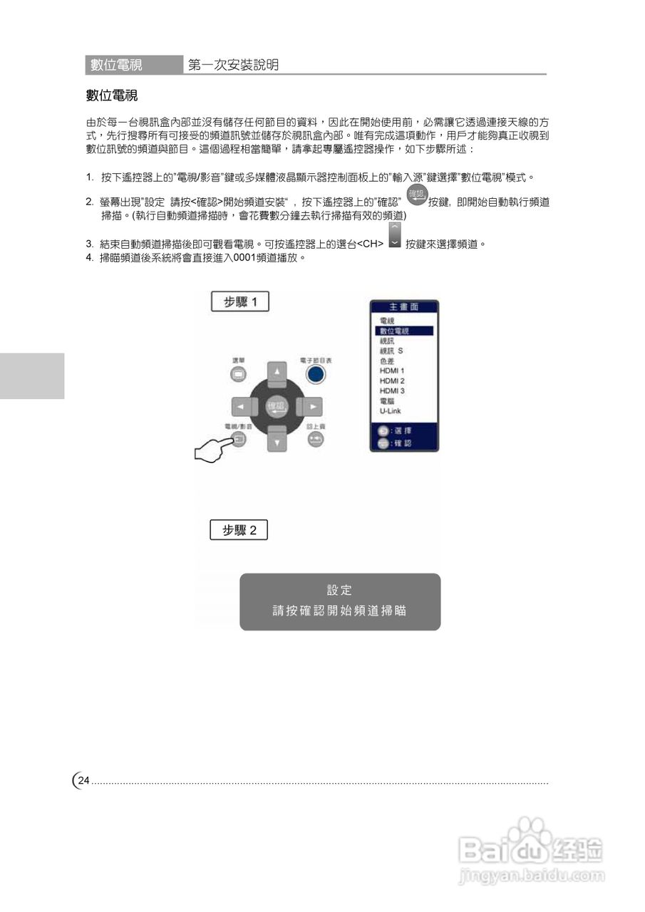 奇美多媒体液晶显示器TL-42V7000D型使用说明书:[3]