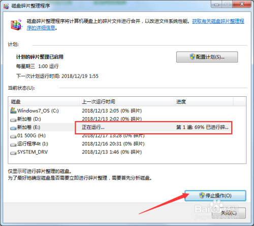 电脑磁盘碎片整理如何使用提高硬盘读写访问效率