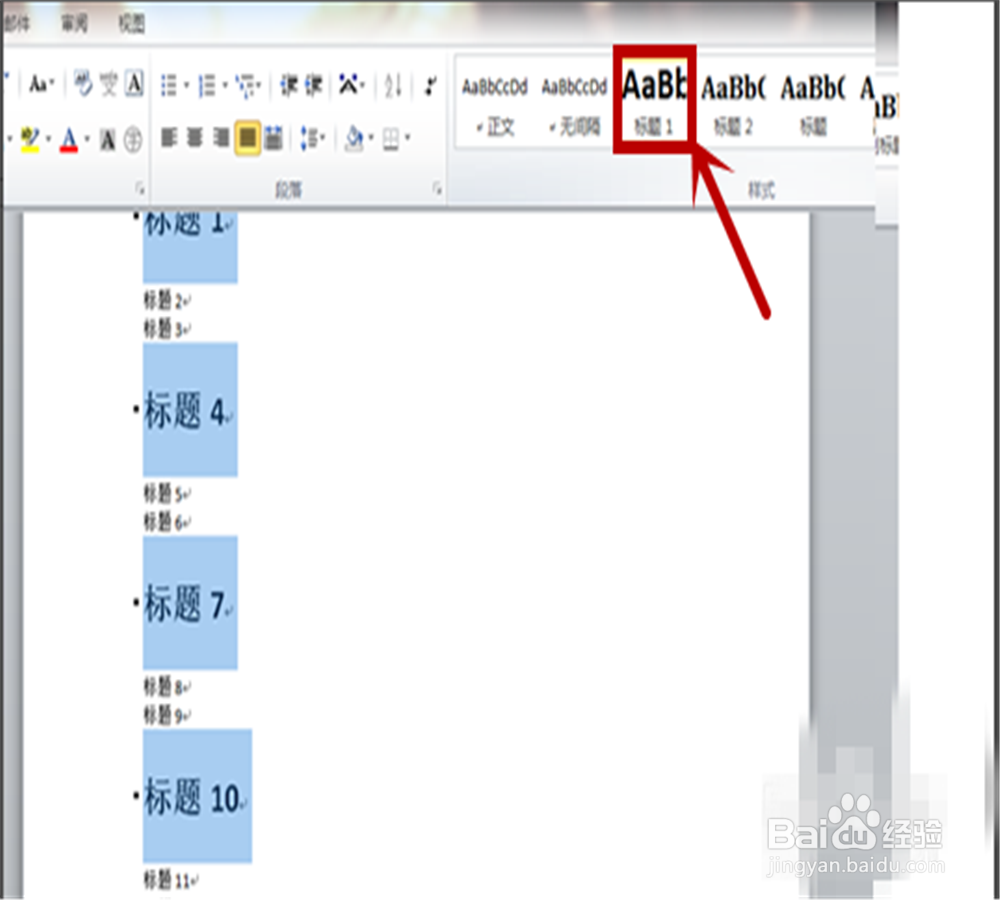 word 2010怎么快速自动生成目录