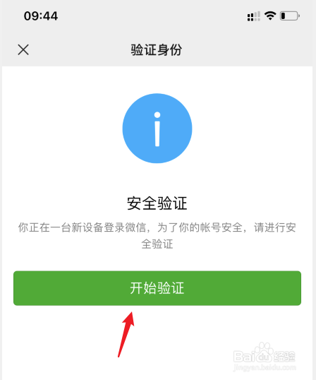 微信换手机怎样扫二维码登录